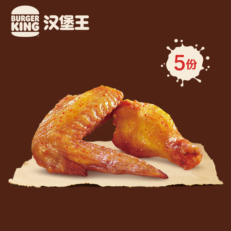 Burger King 5 King Dao Sichuan Chicken Wings Multiple Redemption Coupons Electronic Coupons