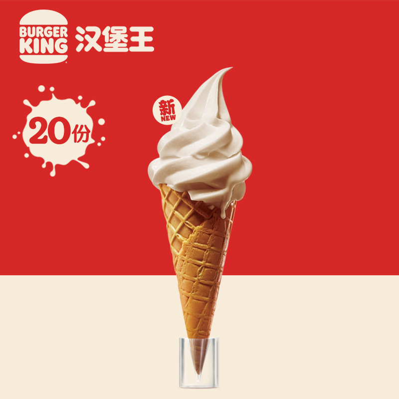 Burger King Dessert 20 Hokkaido-style waffle cones Can be redeemed multiple times Coupons E-coupons Coupons