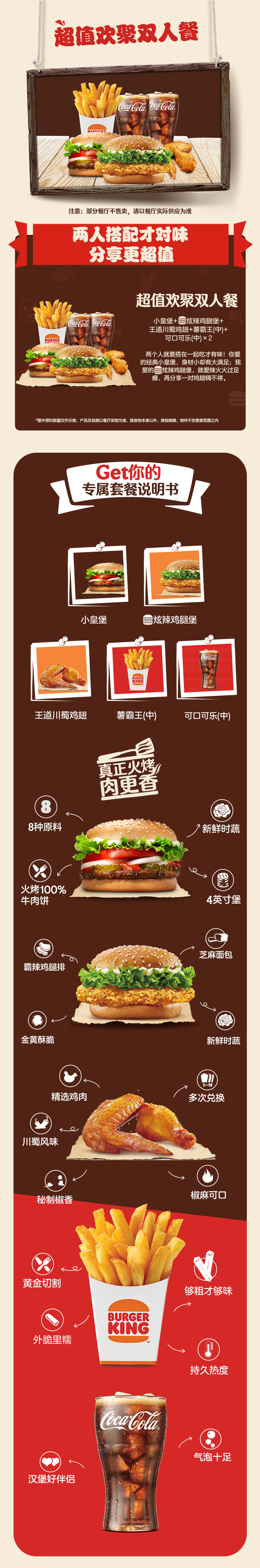 汉堡王 超值欢聚双人餐 单次兑换券 图1
