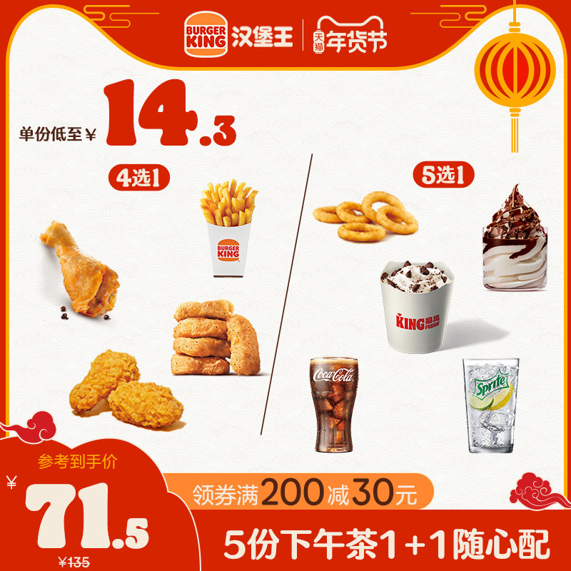 Burger King 5 afternoon tea 1 1 1 with a single redemption coupon coupon