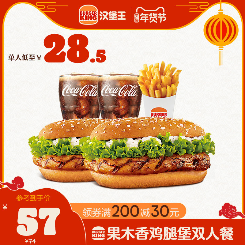 Burger king fruit wood flavor chicken leg burger value double meal single exchange coupon