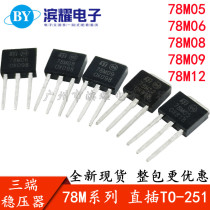 ST 78M05 78M06 78M08 78M09 78M12 Direct plug TO-251 three-terminal voltage regulator