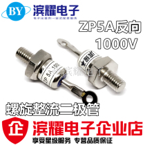 Spiral fairing diode ZP5A (2CZ5A) Reverse 1000V rectification tube ZP5A 6MM straight beat