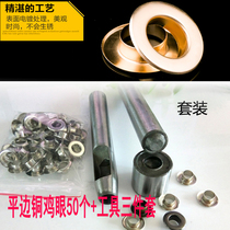 Full copper flat side steam eye rivet tool suit curtain bath curtain copper ring No rusting flat gas eye button hollow buttoned eye