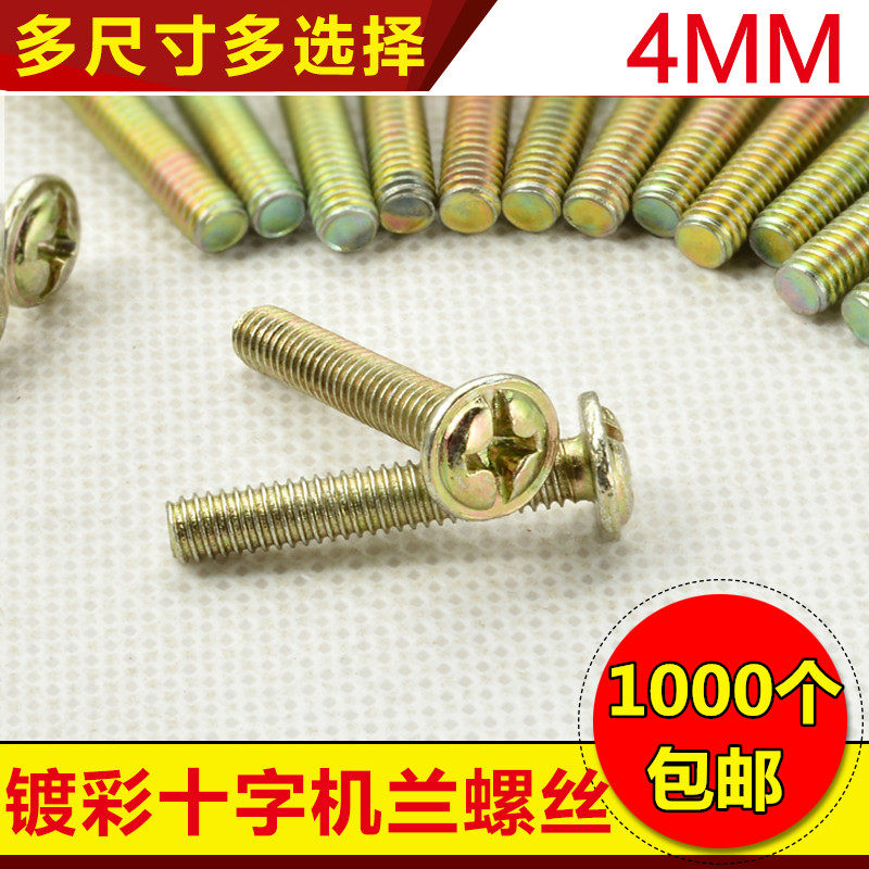M4 screw machine Lan screw handle screw Home innate cross groove screw switch screw screw machine wire