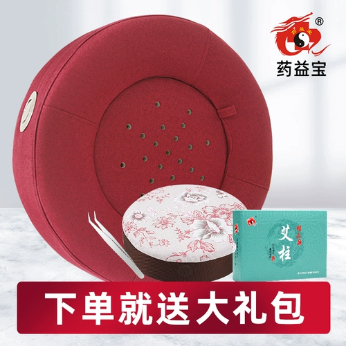 药益宝 [旗舰店艾灸盒随身灸家用艾草宫寒控温蒲团坐灸熏蒸仪女臀部]