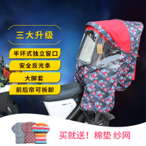 Electric car canopy four seasons windproof shed with gauze net foot cover bicycle child rear seat awning windshield