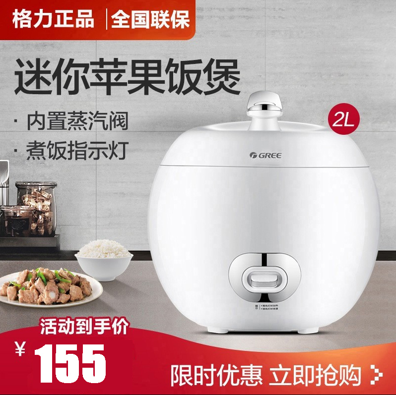 Gree/Gree/Dasong GDF-2003 小型 2リットル 家庭用 ミニ 1-3人用 新婚ポット アップル 炊飯器