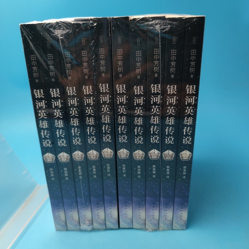 Authentic in Stock: the Legend of the Galactic Heroes (Complete 10 Volumes) [Japan] Yoshihiro Tanaka, Nanhai Publishing Company 9787544271851