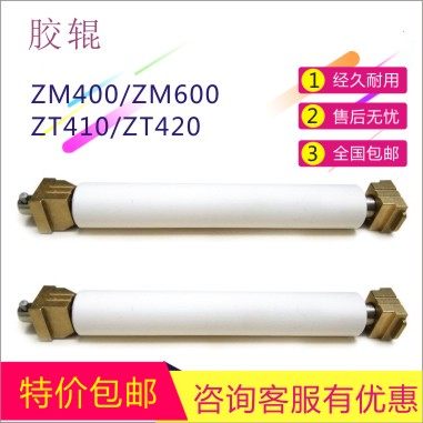 Zebra Zebra ZM400 ZT410 imprint shaft Roller Original brand new rubber roller Barcode printer accessories