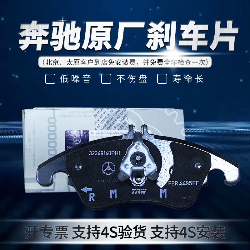 Mercedes-Benz original brake pads, brake pads, C-class, S-class, E-class, front brake pads, rear brake pads, brake pads, brake pads