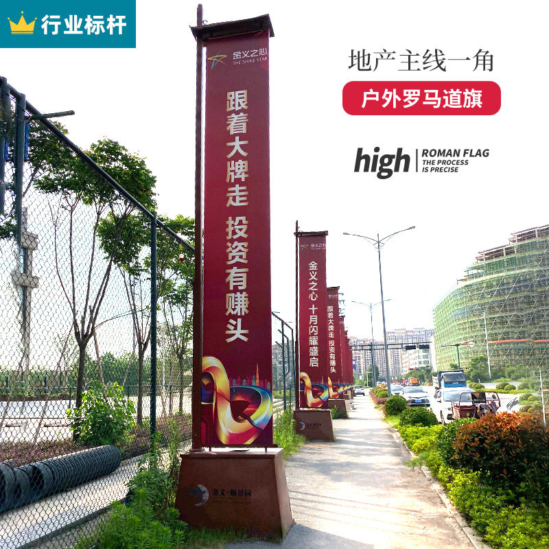 Roman Road Flag Iron Sand Injection Flagpole Custom Outdoor Double Flag Real Estate Real Estate Advertising Road Flag