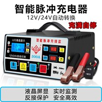 Battery charger 12V24V High power fully automatic intelligent pure copper universal car motorcycle truck agricultural car
