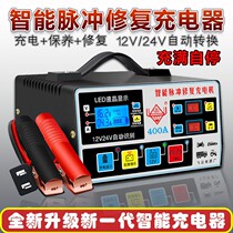 Battery Charger 12V24V Car Motorcycle High Power Storage Battery Intelligent Pure Copper General Van Farm Vehicle