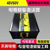 Electric vehicle Battery Repair Instrumental General 48V60V Lead Acid Sulphur Repair Instrument Battery Deficit Activation Theorizer