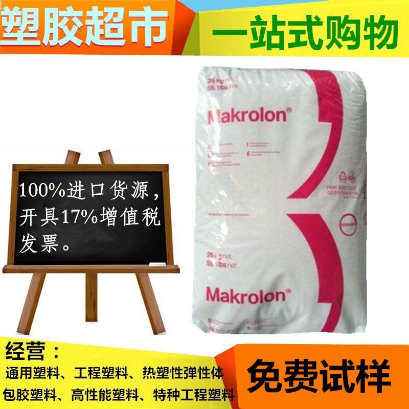 Covestro 1605 polycarbonate PC German Bayer extrusion grade anti-ultraviolet shell material pc plastic