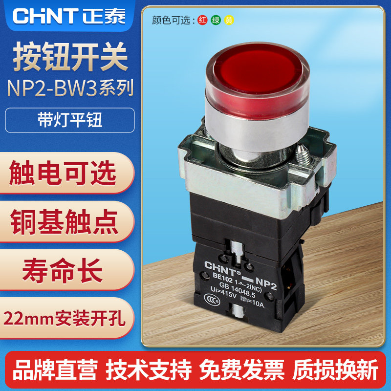 Chint button switch with light flat button NP2 series BW3361 normally open 220V bw3462 normally closed 24V