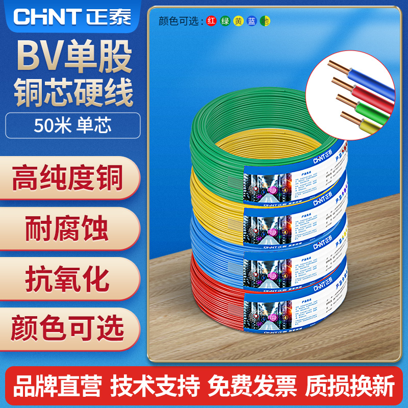 Zhengtai Wire & Cable Copper Core Hard Line BV 1 5 2 5 squared national Label flame-retardant copper wire 50 m Single-cored wire