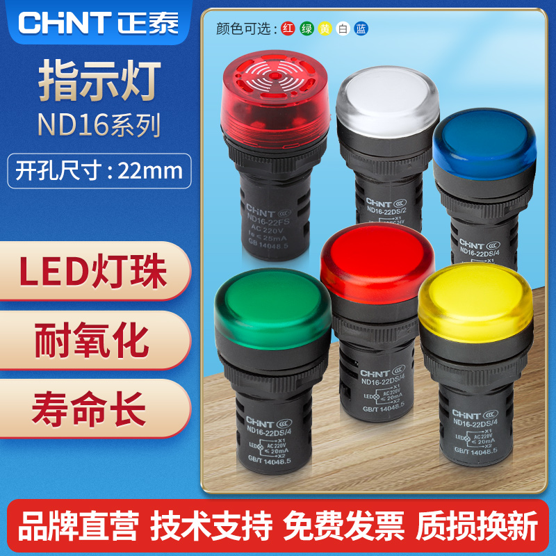 The CHOTEL signal light ND16-22DS 2 12V 24V signal lamp ND16-22DS 4 220V 380V