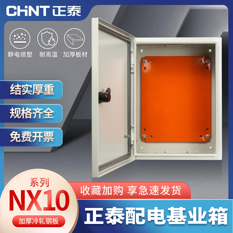 Chint Foundation Box Distribution Box Distribution Cabinet Low Voltage Complete Set Control Electrical Engineering Box Indoor Electronic Control Box Small NX10