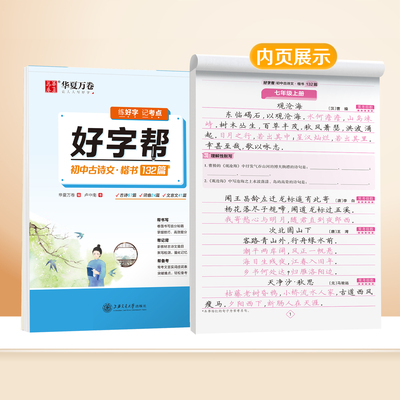 华夏万卷七八九年级语文同步字帖