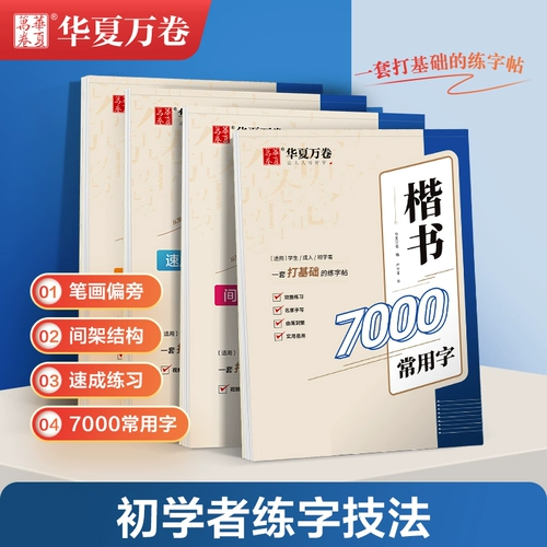 Хуаксия Ванджуань Тибетские посты Лу Чжуннан Кайшу Тумо Тумо Обучение Фонд Основной подготовка Основные учебники по каллиграфии.