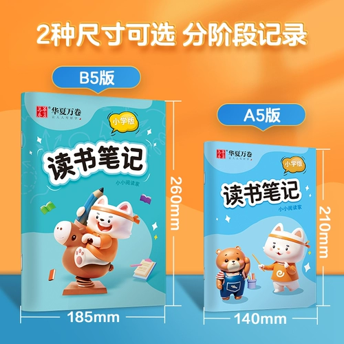 华夏万卷 Отрывки хороших слов и предложений, день рождения в начальной школе, накопленные записи о прочтении, отрывки из китайского языка для первого, второго, третьего и четвертого классов, внеклассные отрывки, накопленные заметки по чтению, специальная книга