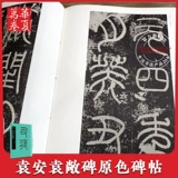 华夏万卷 Хан юаньян Юань Антиуи би тибетские почтовые почтовые почтовые оценки Защита, защищающая основную книгу эмплекционирования.