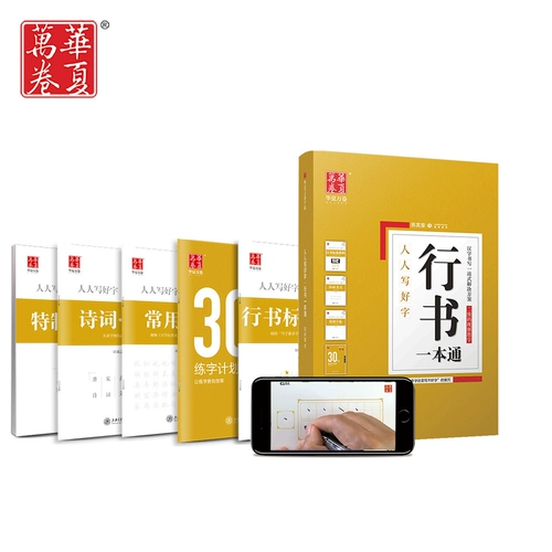 华夏万卷 Каллиграфия, тетрадь для взрослых, ручка, комплект для школьников, подходит для начинающих, обучение, подходит для студента