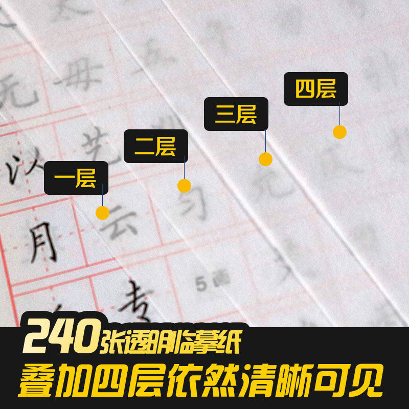 华夏万卷240张透明练字纸,练字也能如此优雅?🎨-描图/硫酸纸/临摹纸-淘宝好物网