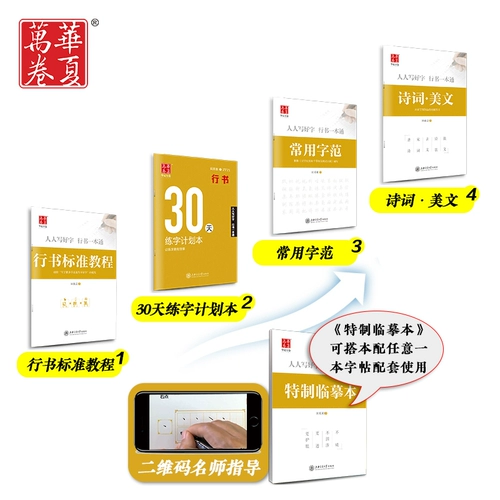 华夏万卷 Каллиграфия, тетрадь для взрослых, ручка, комплект для школьников, подходит для начинающих, обучение, подходит для студента