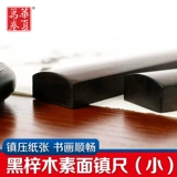 华夏万卷 Канцелярские товары Hezi Mu Suban Town Town Town Solid Timuric Lacquer Press Book Book Paper Paper Fang четыре сокровища