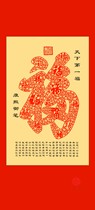 (Fuzhi also) Chinese Characteristics Cut Paper 天下一 Fuwordhanging Axis Craft Gift New Year Decorative Pendant