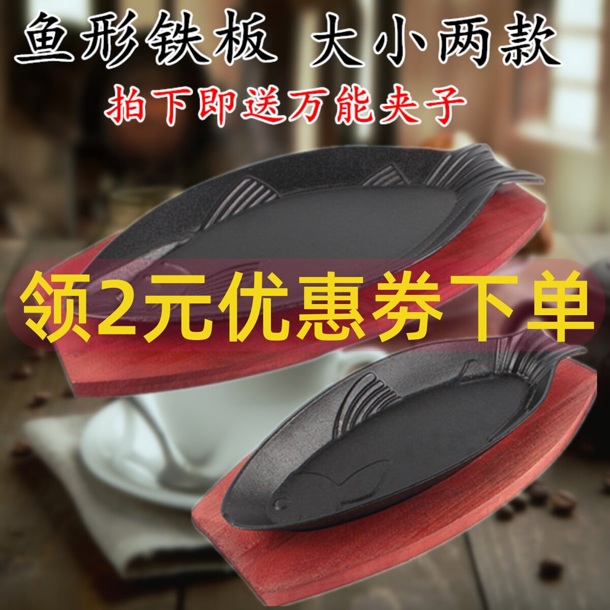 Cast iron fish-shaped teppanyaki commercial grilled fish plate barbecue shop dedicated crucian carp iron plate Korean iron plate barbecue fish iron plate