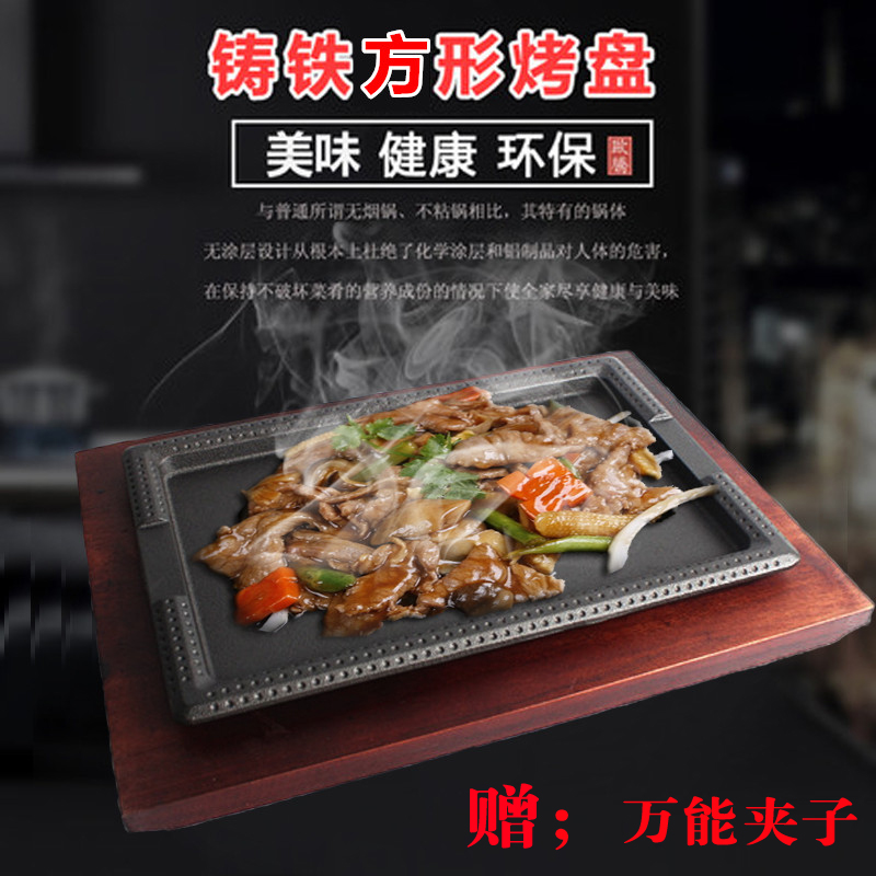 Cast iron rectangular teppanyaki Korean barbecue pan fried steak plate household commercial barbecue plate thickened teppanyaki plate - Taobao