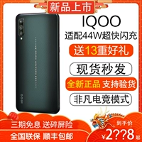 (Giây Tóc Mới) vivo IQOO AI mát Xiaolong 855 màn hình vân tay toàn bộ mạng điện thoại vivoiqoo - Điện thoại di động giá oppo a15