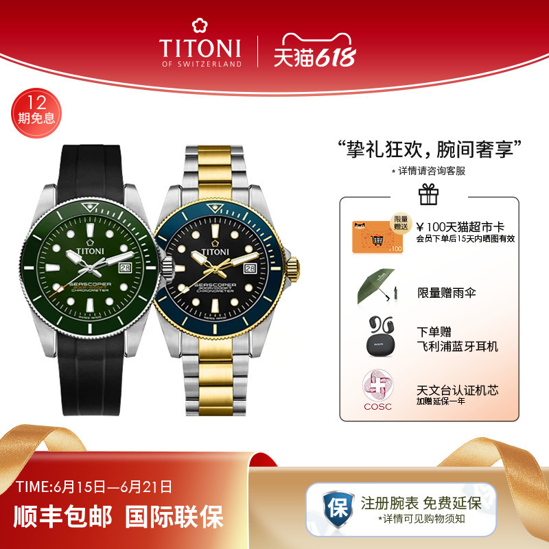 Titoni Swiss Plum Blossom Watch Men's Watch Diving Mechanical Watch Chronometer Certified Ocean Exploration Series Titoni Swiss Plum Blossom Watch Men's Watch Diving Mechanical Watch Chronometer Certified Ocean Exploration Series