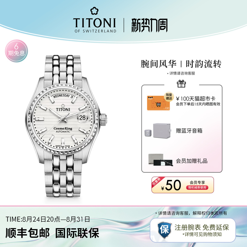 Titoni Swiss Plum Blossom Watch Men's Watch Luminous Calendar Mechanical Watch Universe Series Official Flagship Store
