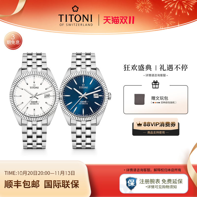 Titoni Swiss Plum Blossom Watch Men's Watch Fashion Casual Automatic Mechanical Universe Series Luminous Calendar