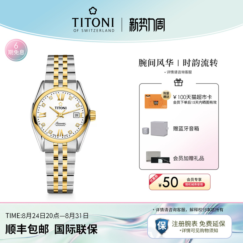Titoni Swiss Plum Blossom Watch Women's Watch Automatic Mechanical Watch Aerial Overlord Series Roman Watch Flagship Store Titoni Swiss Plum Blossom Watch Women's Watch Automatic Mechanical Watch Aerial Overlord Series Roman Watch Flagship Store