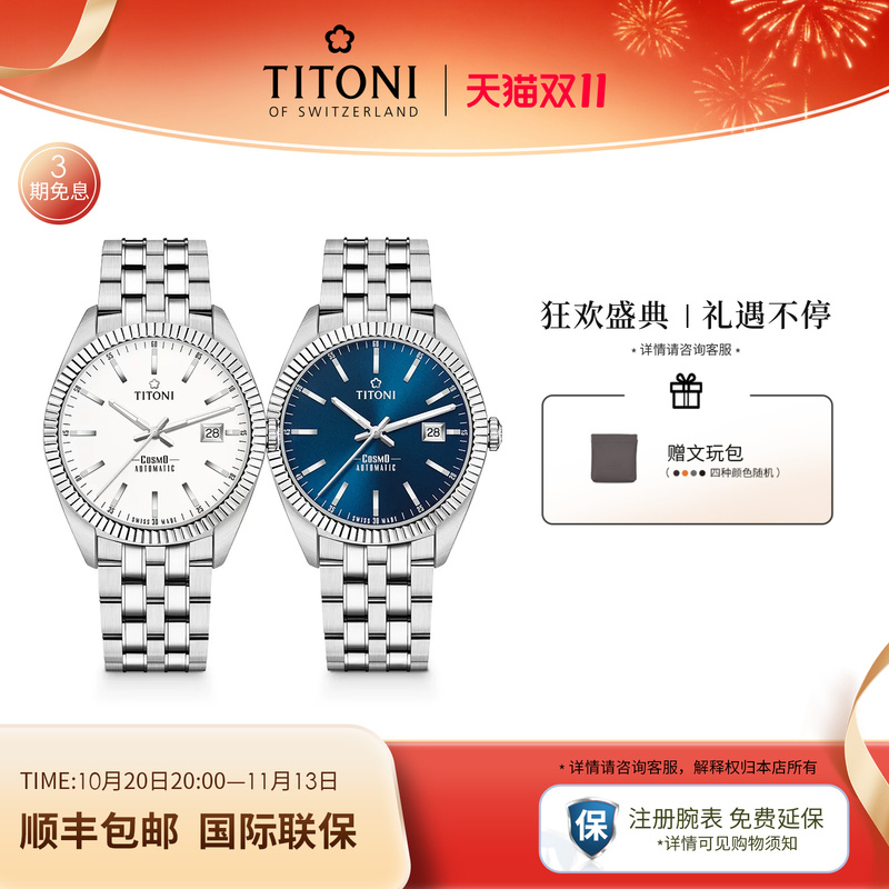 Titoni Swiss Plum Blossom Watch Men's Watch Fashion Casual Automatic Mechanical Universe Series Luminous Calendar Titoni Swiss Plum Blossom Watch Men's Watch Fashion Casual Automatic Mechanical Universe Series Luminous Calendar