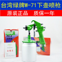 Taiwans right-hand GREEN green card upper and lower pot spray gun W-71S spray gun green card spray gun original dress