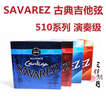 *法国 Savarez 萨瓦列斯 古典吉他弦 510AJ AR CJ CR琴弦套弦