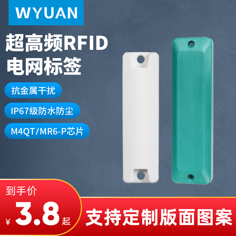 RFID electronic tag National Grid special ABS anti-metal tag UHF UHF 6C RF tag passive