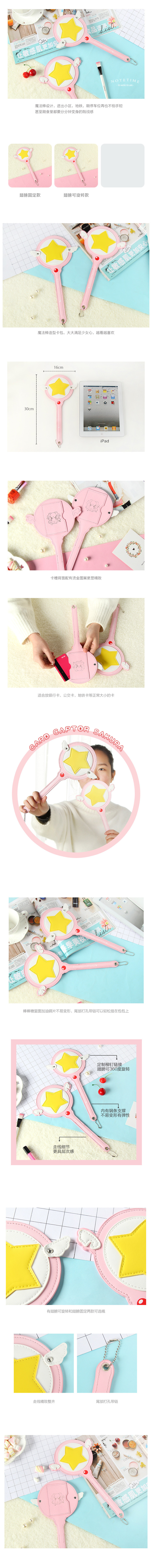 Loạt các Sakura Thẻ Set Magic Wand Tiên Stick Bus Metro Thẻ Set Thẻ Đậu Xe Thẻ Gạo Thẻ Truy Cập Dài Xử Lý Chủ Thẻ ví để thẻ