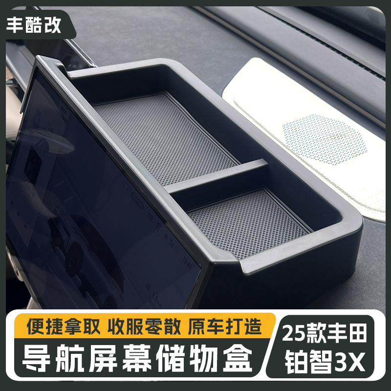Suitable for 2025 Toyota Platinum 3X Central Control Navigation Screen Storage Box Multifunctional Car Storage Box
