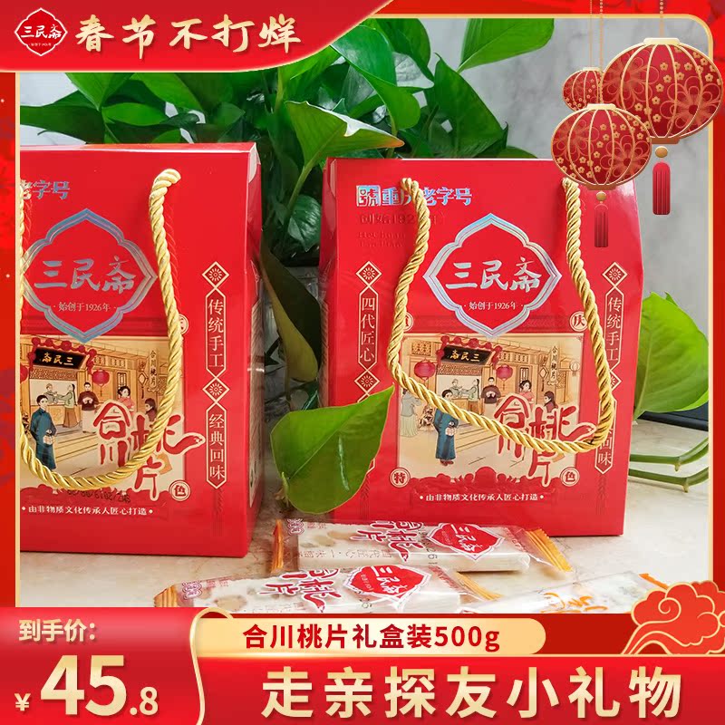 Chongqing specialty leisure food Sanmin Zhai Hechuan peach snacks snacks authentic cloud cake 500g gift box