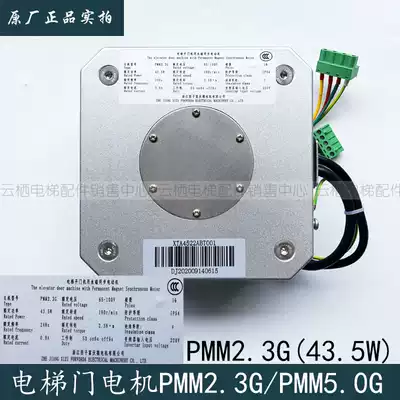 Hangzhou Ossi Otis elevator door machine Easy-con PMM2 3G 5 0G BM14743
