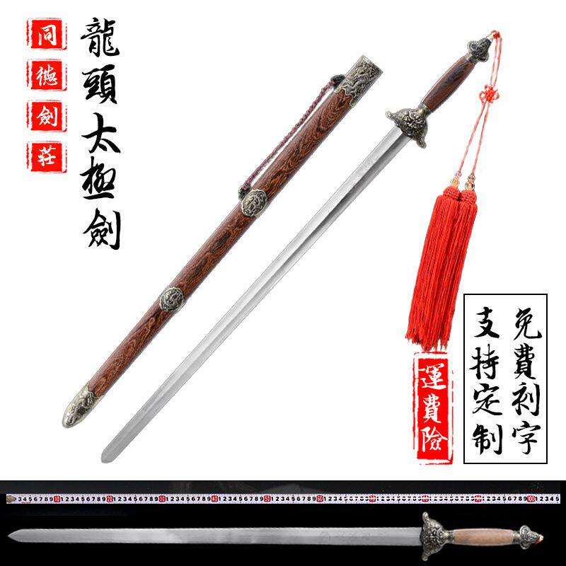 Tai Chi Sword Stainless Steel Soft and Hard Sword Longquan Seven Star Children's Martial Arts Performance Sword Men and Women Morning Exercise Uncut