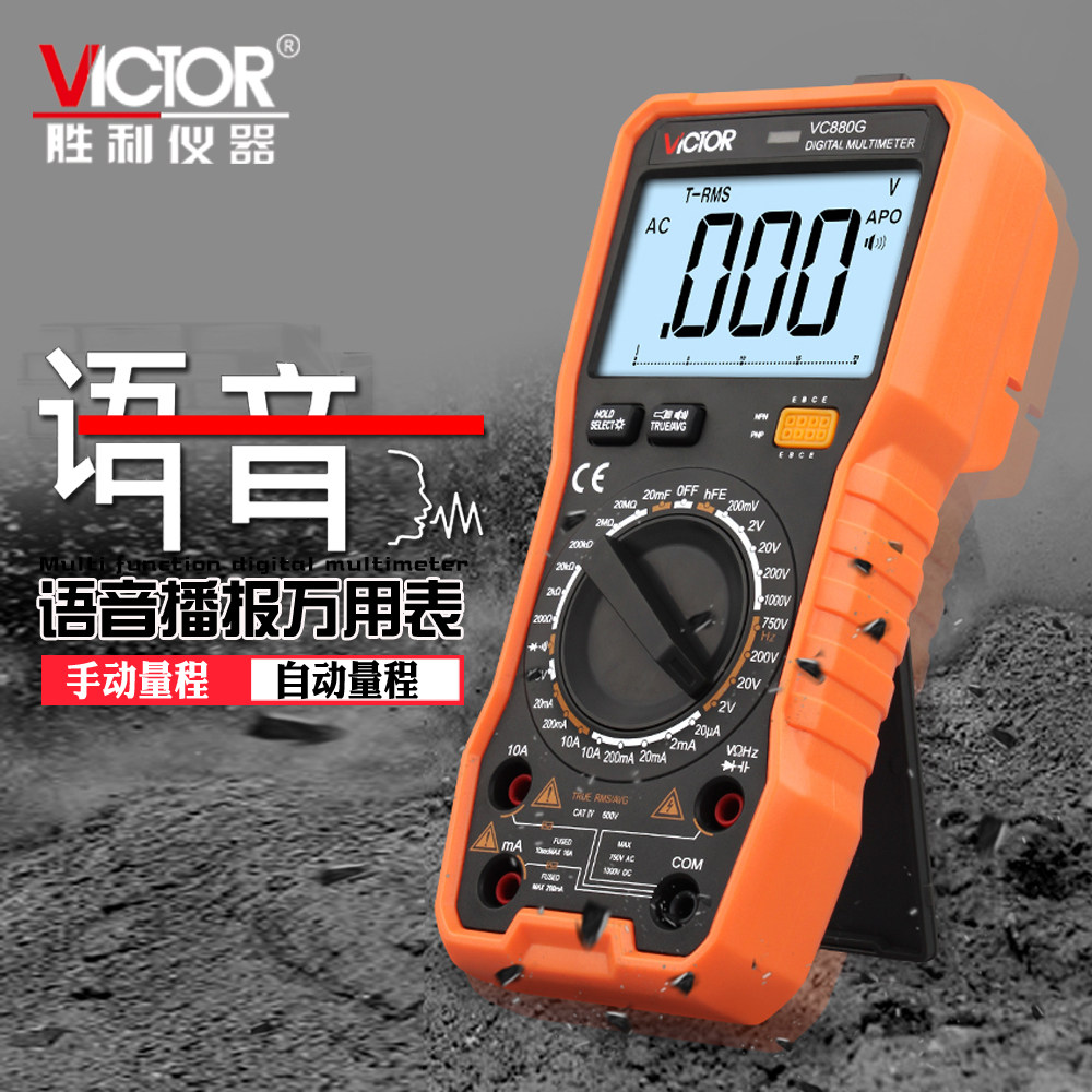 Victory Voice Multimeter Digital High Precision Universal Meter Electronic Multifunctional Burn Resistant Electrician Maintenance Multi-Purpose Meter